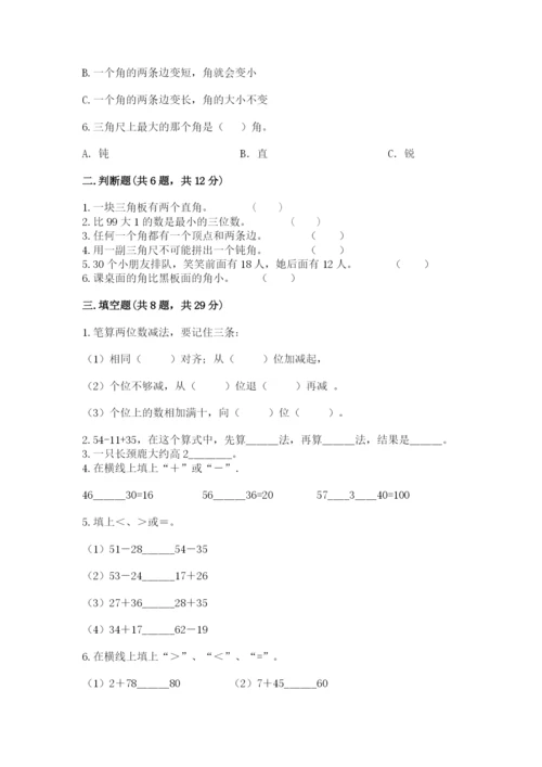 人教版二年级上册数学 期中测试卷【历年真题】.docx