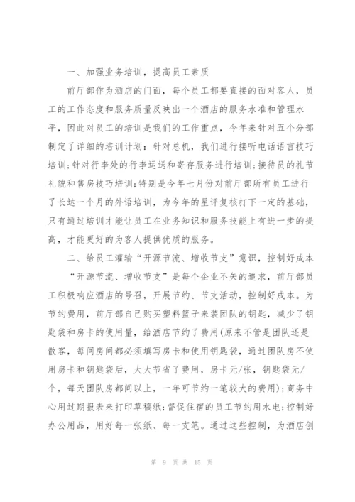酒店主管年终工作总结范文5篇.docx