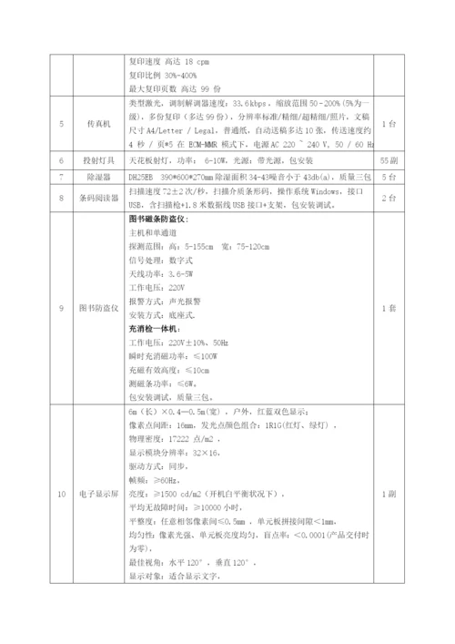 安庆师范学院教学仪器设备购置采购清单统计表.docx