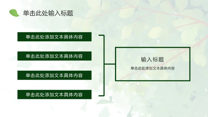 夏日植物插画简约乡村旅游ppt模板