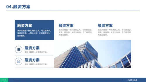 公司简介商业计划书演示通用PPT模板