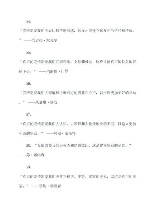 精选经典爱情名言名句