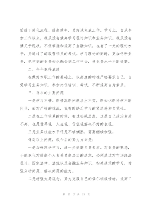 普通优秀员工年终工作总结范本5篇.docx