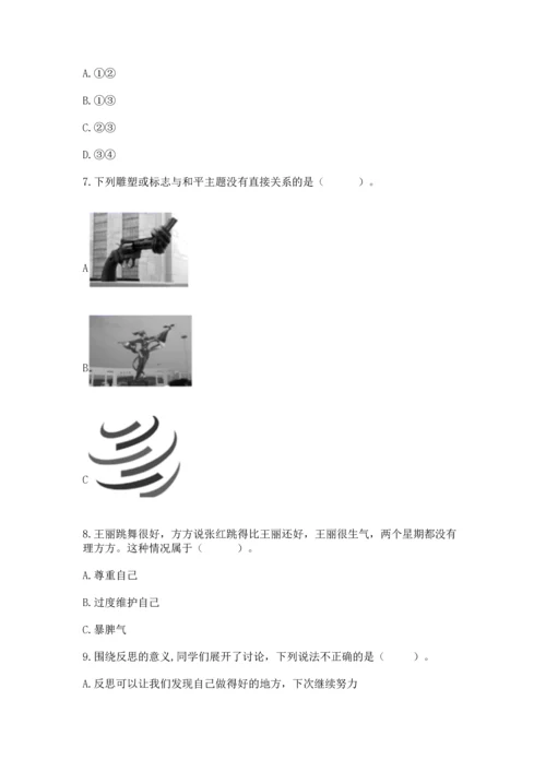 六年级下册道德与法治 《期末测试卷》（考试直接用）.docx