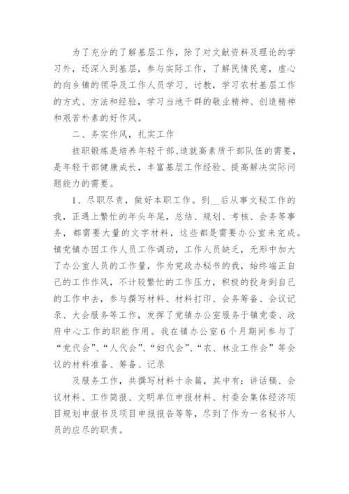 到乡镇挂职工作总结4篇精选.docx