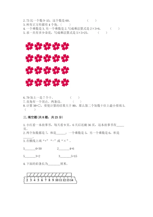 小学数学试卷二年级上册期中测试卷精品【完整版】.docx