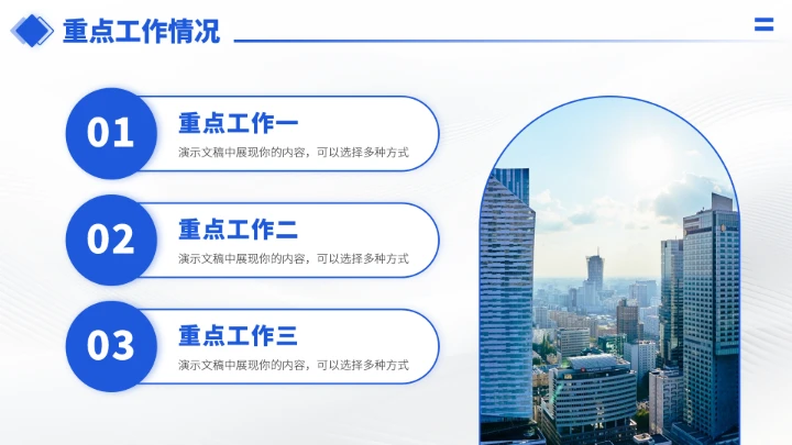 蓝色工作汇报述职年终总结PPT模板