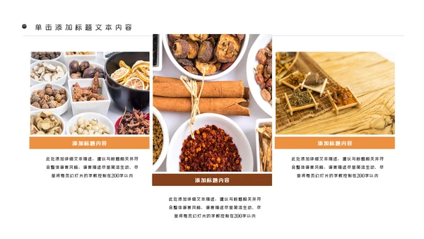 简约中国传统中医中药文化汇报PPT模板