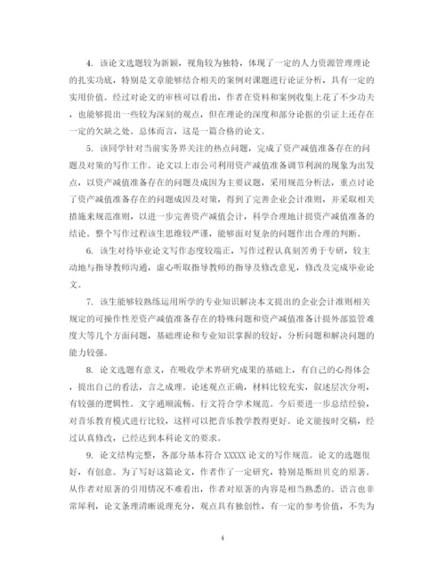2023年导师对博士论文评语.docx