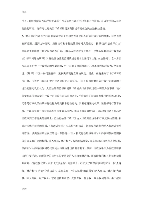 行政诉讼受案范围行政诉讼论文
