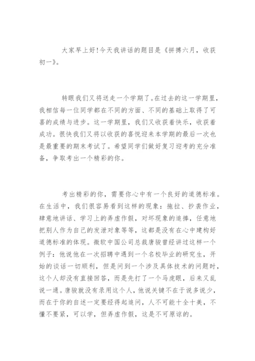 六月份初中老师的国旗下讲话主题.docx