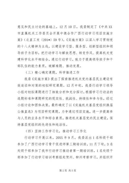 市直属机关工委行动学习工作总结和工作计划 (2).docx