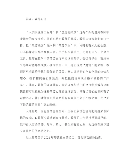 精编之师德师风建设心得体会范文.docx