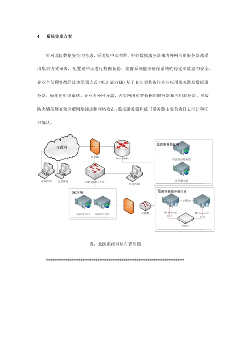 大型机构信息系统安全规划解决方案培训资料.docx