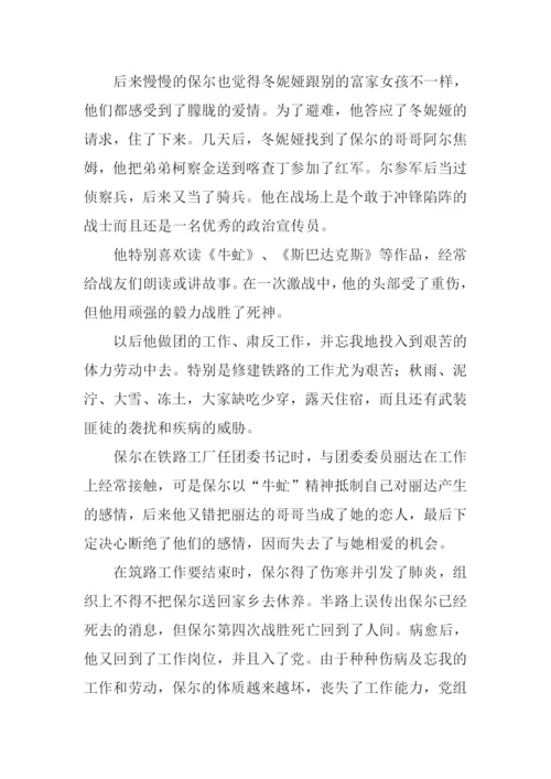 钢铁是怎样炼成的读后感-3.docx