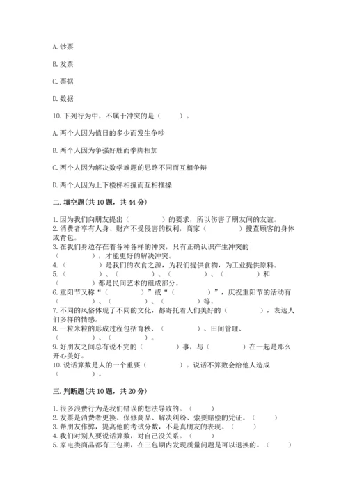 2023部编版四年级下册道德与法治期末测试卷及完整答案（网校专用）.docx