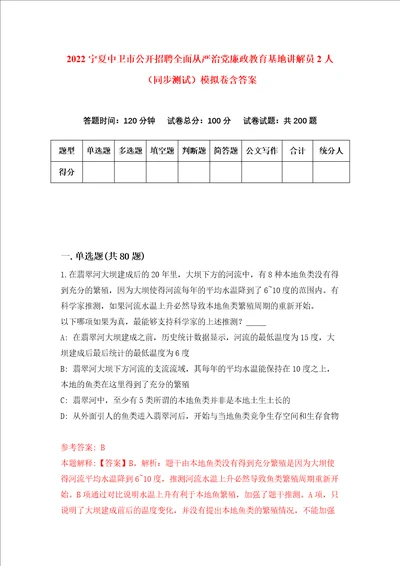 2022宁夏中卫市公开招聘全面从严治党廉政教育基地讲解员2人同步测试模拟卷含答案4