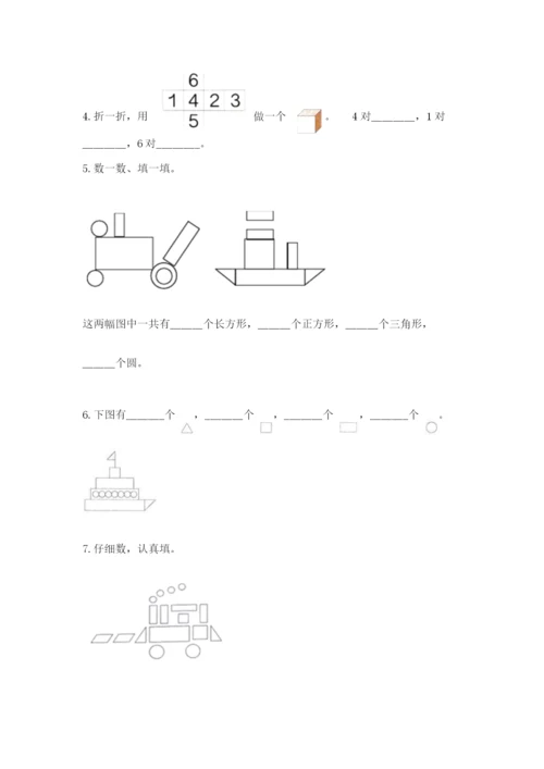 人教版一年级下册数学第一单元 认识图形（二）测试卷（考点精练）.docx