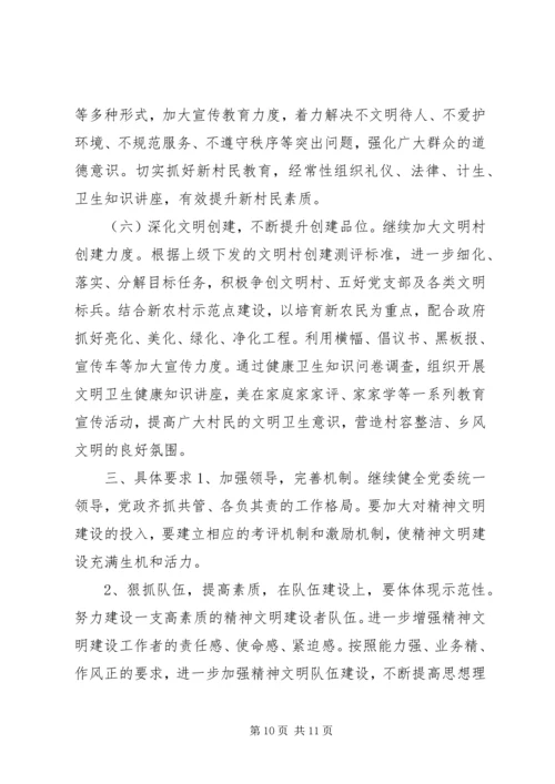 文明办精神文明建设工作计划_1.docx