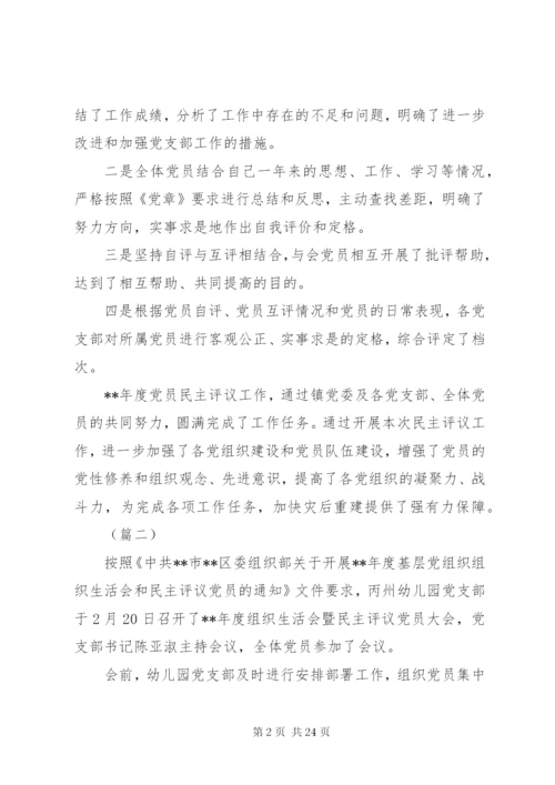 民主评议党员情况报告（十篇）.docx