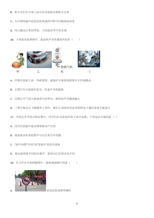 通用版初中物理级八年级物理上册第二章声现象易混淆知识点.docx
