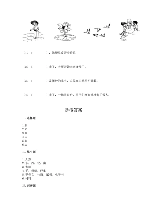 教科版科学二年级上册《期末测试卷》含完整答案【有一套】.docx