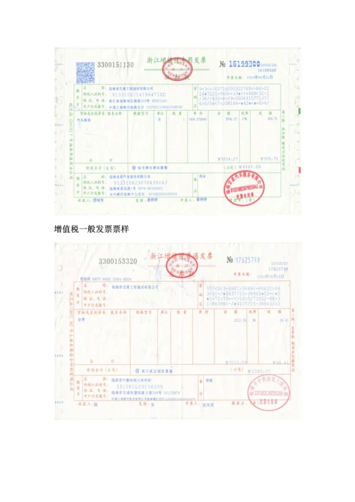 营改增后收取发票注意重点事项.docx