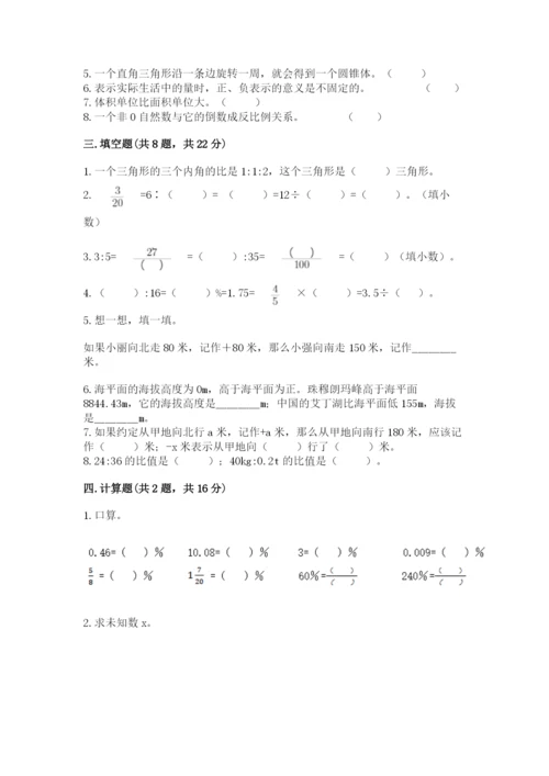 六年级下册数学期末测试卷附完整答案（夺冠系列）.docx
