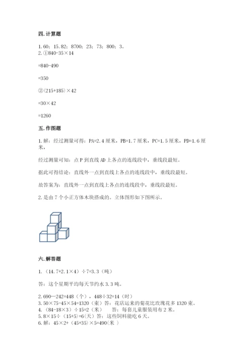 苏教版四年级上册数学期末测试卷精品（基础题）.docx