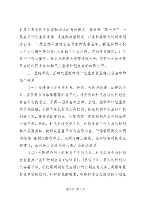 乡镇计划生育基层群众自治工作方案.docx