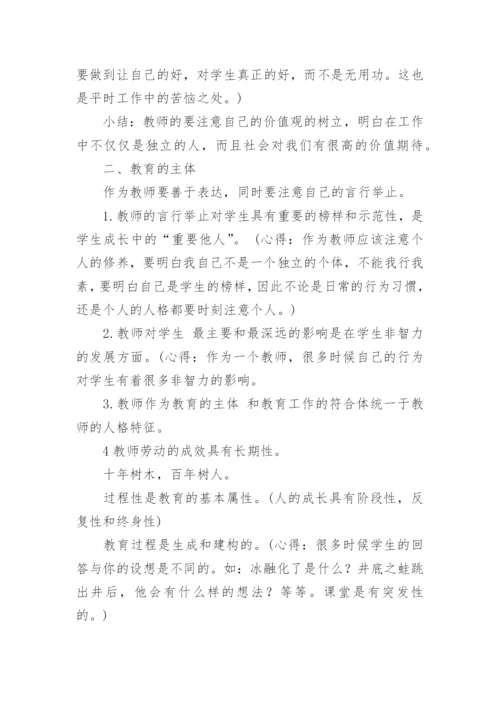 教师暑假政治学习心得.docx