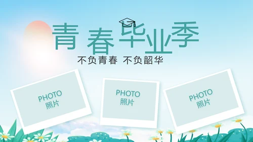 致青春毕业季青春毕业纪念册PPT