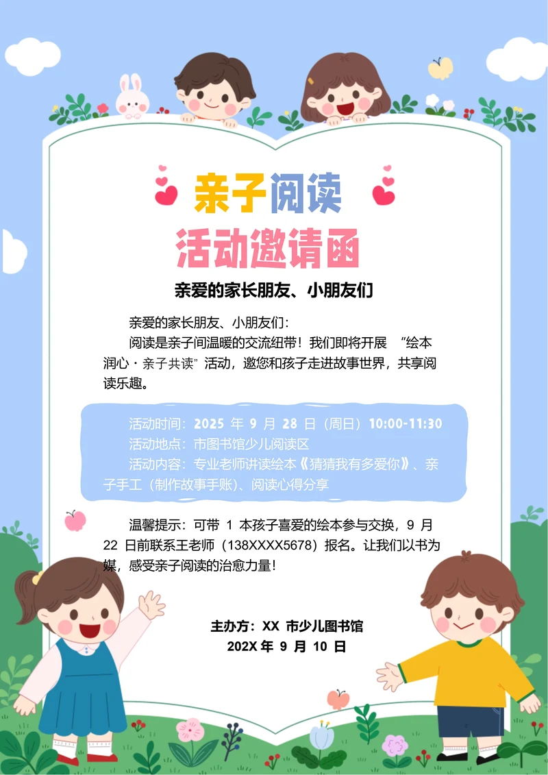 蓝色卡通亲子阅读活动邀请函