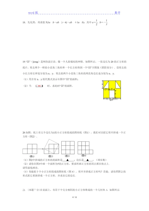 2021重庆巴蜀中学七年级上册期末精华试题及答案分析下载.docx