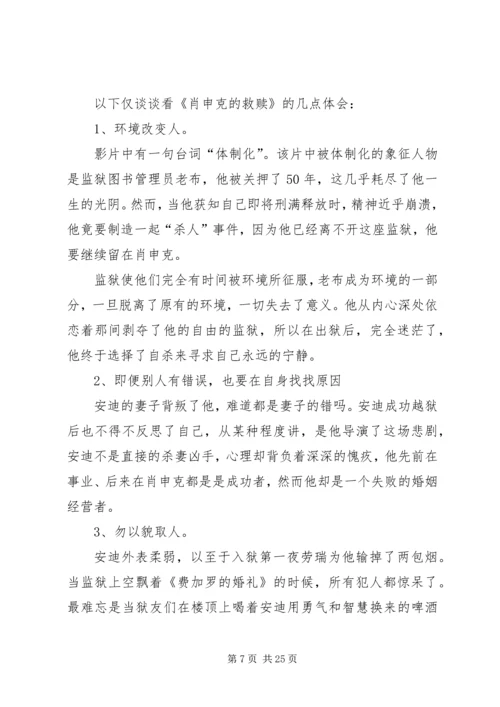 篇一：肖申克的救赎观后感超好.docx