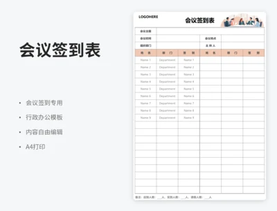 会议签到表