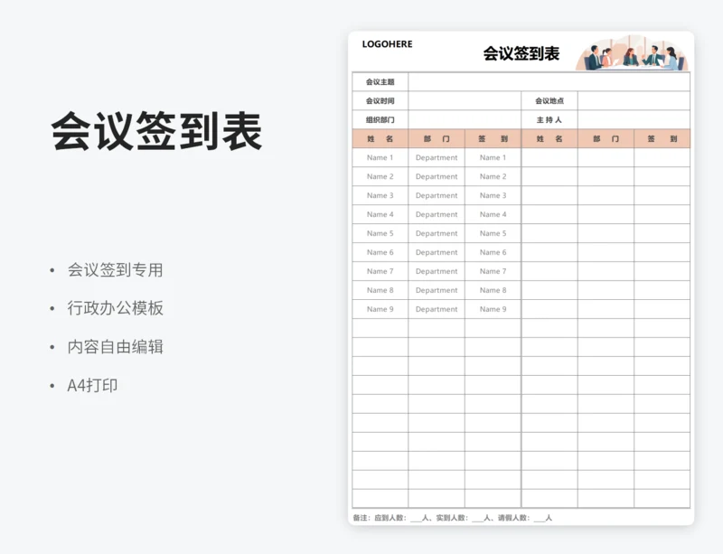 会议签到表