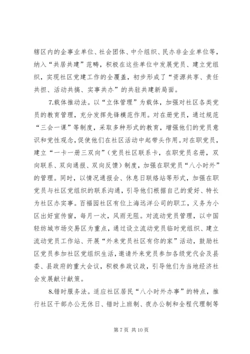 社区党建工作八法一个提升社区党建工作水平的总抓手.docx