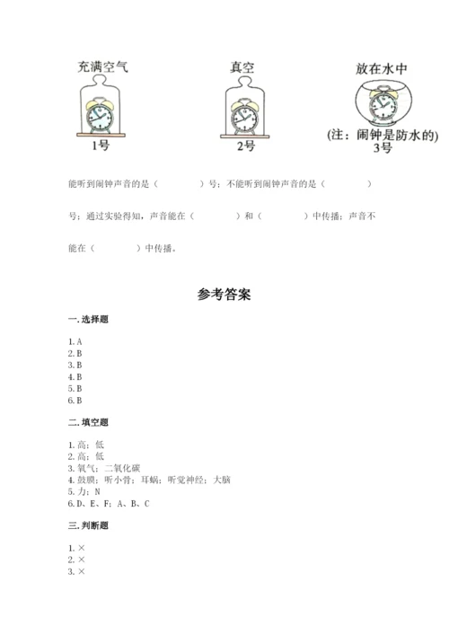 教科版四年级上册科学期末测试卷及答案一套.docx