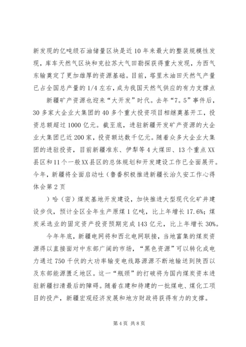 积极推进新疆长治久安工作心得体会.docx