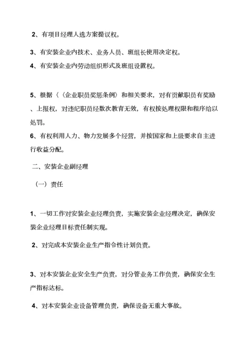 安装公司专项规章新规制度.docx