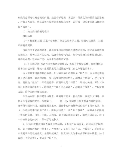 2023年论文提纲的编写步骤与程序.docx