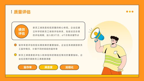 橙色插画风企业校招PPT模板