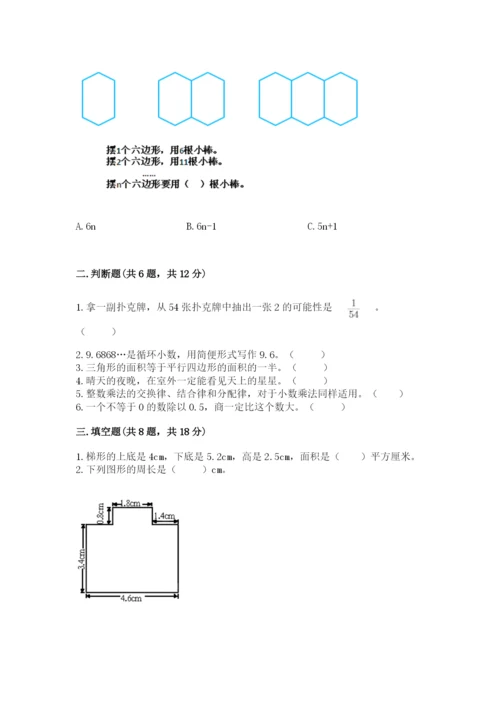 2022五年级上册数学期末测试卷（易错题）.docx