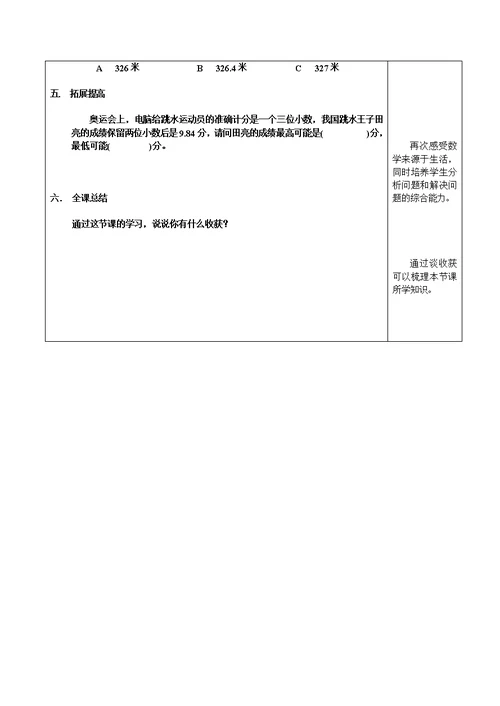 五年级上册数学教案－56积的近似值 苏教版