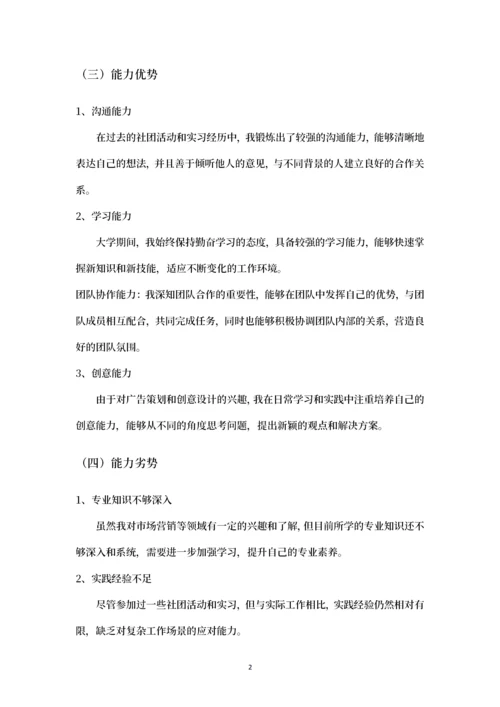 大学生职业生涯规划