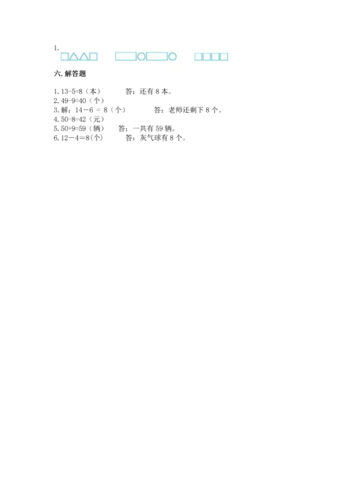 人教版一年级下册数学期末测试卷可打印.docx