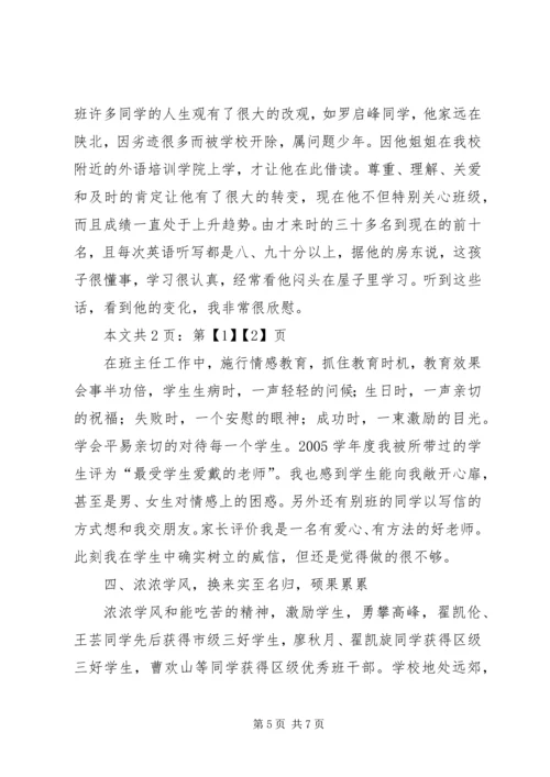 优秀班集体事迹材料(1).docx