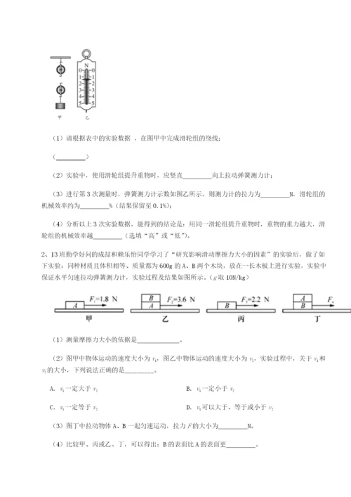 山东济南回民中学物理八年级下册期末考试专项训练试题（解析版）.docx