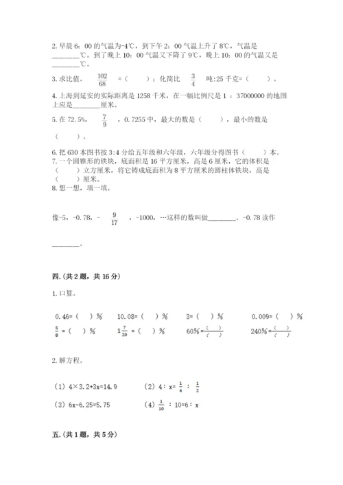 小学六年级下册数学摸底考试题附参考答案（培优b卷）.docx